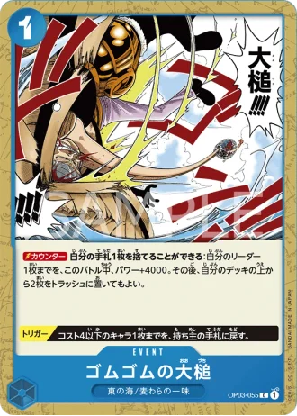 Gum-Gum Giant Gavel (OP03-055) — Pillars of Strength (OP03)