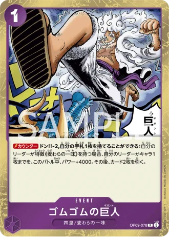 Gum-Gum Giant (OP09-078) — Emperors in the New World (OP09)