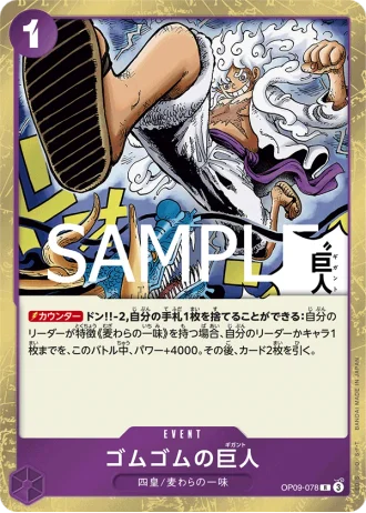 Gum-Gum Giant (OP09-078) (Reprint) — ONE PIECE CARD THE BEST vol.2 (PRB02)