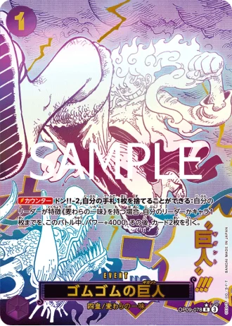 Gum-Gum Giant (OP09-078) (Special Rare) — ONE PIECE CARD THE BEST vol.2 (PRB02)