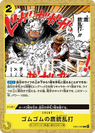 Gum-Gum Hawk Gatling (EB04-060) — EGGHEAD CRISIS (EB04)