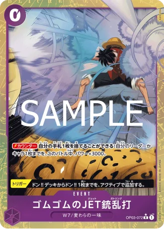 Gum-Gum Jet Gatling (OP03-072) — ONE PIECE CARD THE BEST vol.2 (PRB02)