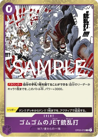Gum-Gum Jet Gatling (OP03-072) (Reprint) — ONE PIECE CARD THE BEST vol.2 (PRB02)