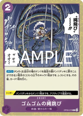Gum-Gum Jump Rope (OP09-079) — ONE PIECE CARD THE BEST vol.2 (PRB02)