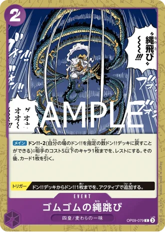Gum-Gum Jump Rope (OP09-079) (Reprint) — ONE PIECE CARD THE BEST vol.2 (PRB02)