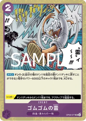 Gum-Gum Lightning (OP09-077) — ONE PIECE CARD THE BEST vol.2 (PRB02)