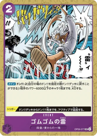 Gum-Gum Lightning (OP09-077) — Emperors in the New World (OP09)