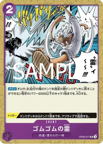 Gum-Gum Lightning (OP09-077) (Reprint) — ONE PIECE CARD THE BEST vol.2 (PRB02)