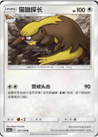 Gumshoos #127/150 — Shining Synergy - Shower