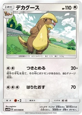 Gumshoos #51/66 — Ultra Moon