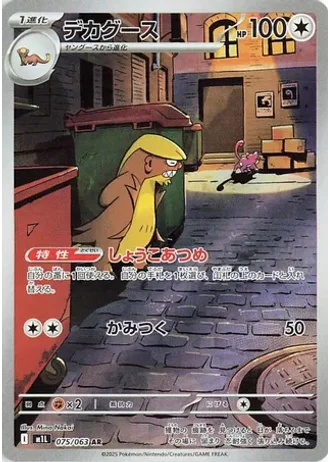 Gumshoos #75/63 — Mega Brave