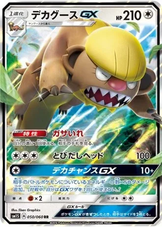 Gumshoos GX #50/60 — Collection Sun