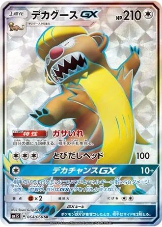 Gumshoos GX #64/60 — Collection Sun