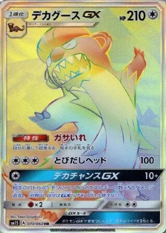 Gumshoos GX #70/60 — Collection Sun