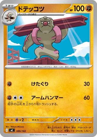 Gurdurr #389/742 — Start Deck 100 Battle Collection