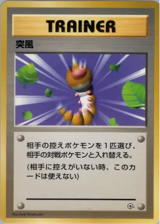 Gust of Wind — Kuchiba City Gym Deck