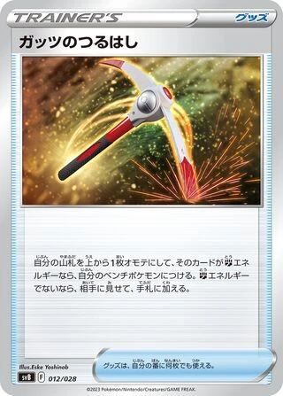 Gutsy Pickaxe #12 — Premium Trainer Box ex