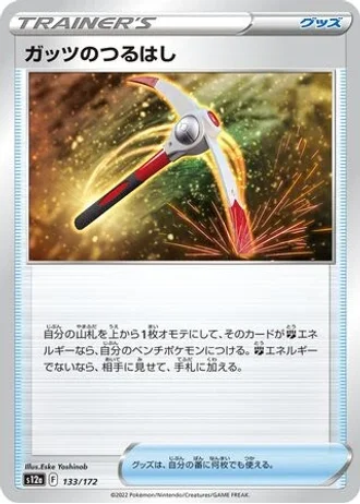 Gutsy Pickaxe #133/172 — VSTAR Universe
