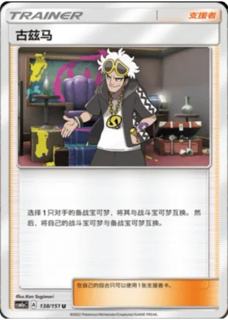 Guzma #138/151 — Storming Emergence - Radiant