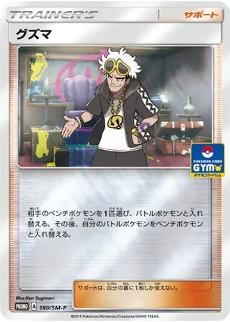 Guzma #180/SM-P — Sun & Moon Promos