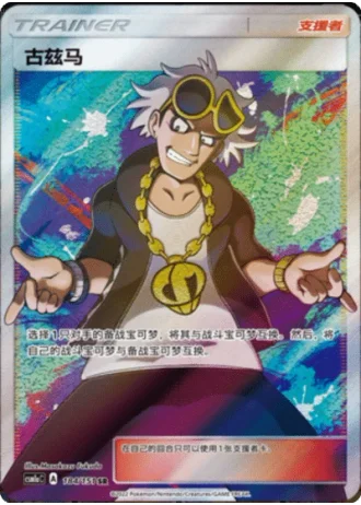 Guzma #184/151 — Storming Emergence - Radiant