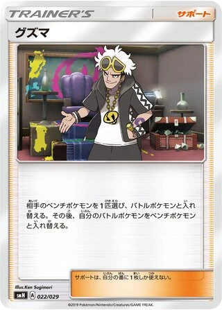 Guzma #22 — Tag Team GX Deck Build Box