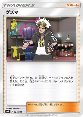 Guzma #24 — Tag Team GX Starter Sets