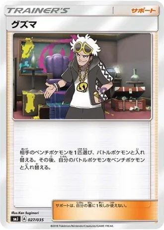 Guzma #27/35 — Tag Team GX Premium Trainer Box