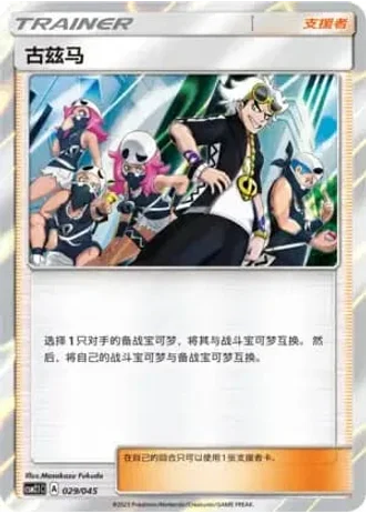 Guzma #29/45 — Golden Energy (Sub-set)