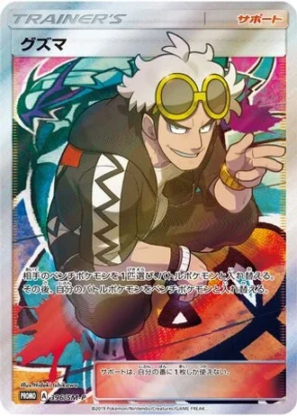 Guzma #396/SM-P — Sun & Moon Promos