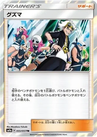Guzma #55 — Night Unison