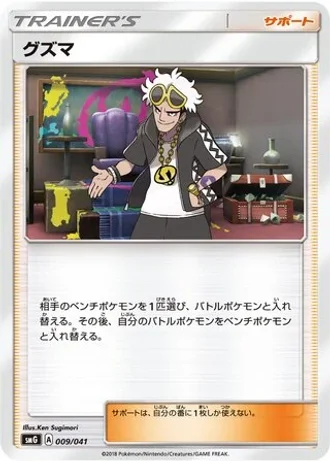 Guzma #9/41 — Ultra Sun & Ultra Moon Deck Build Boxes