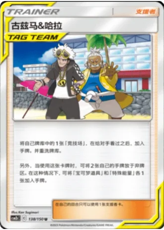 Guzma & Hala #138/150 — Shining Synergy - Supreme