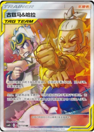 Guzma & Hala #179/150 — Shining Synergy - Supreme