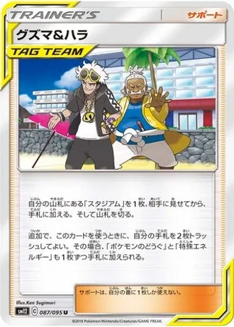 Guzma & Hala #87/95 — Alter Genesis