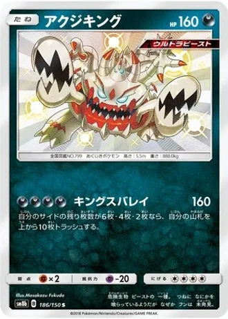 Guzzlord #186 — GX Ultra Shiny