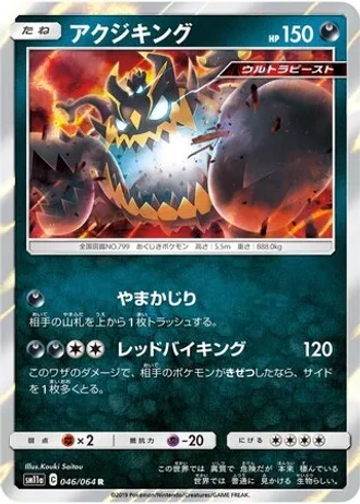 Guzzlord #46/64 — Remix Bout