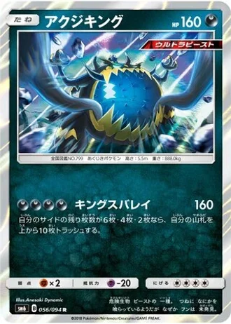 Guzzlord #56/94 — Forbidden Light