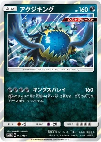 Guzzlord #75 — GX Ultra Shiny