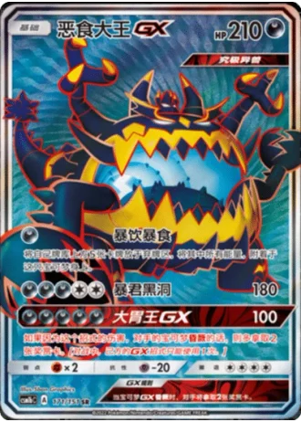 Guzzlord GX #171/151 — Storming Emergence - Verdant