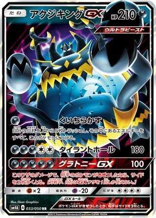 Guzzlord GX #33 — Ultradimensional Beasts