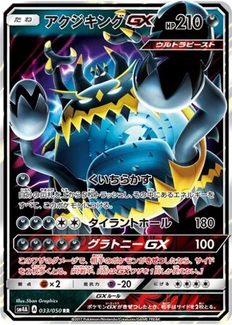 Guzzlord GX #33 — Ultradimensional Beasts