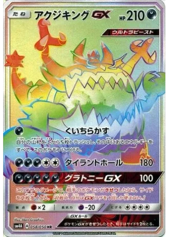 Guzzlord GX #58/50 — Ultradimensional Beasts