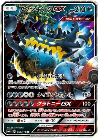 Guzzlord GX #65/114 — GX Battle Boost