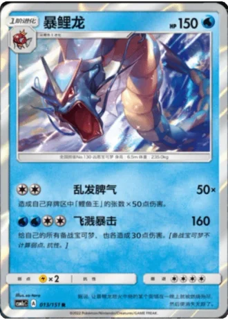 Gyarados #13/151 — Storming Emergence - Abundant