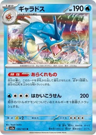 Gyarados #130 — Pokémon Card 151