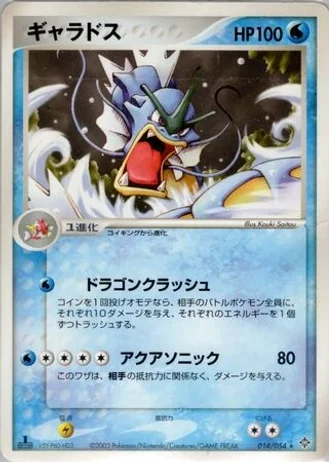 Gyarados #14 — Rulers of the Heavens