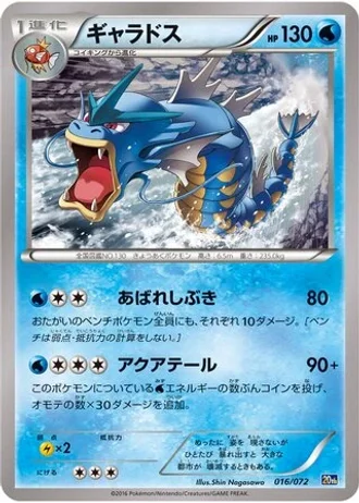 Gyarados #16 — BREAK 20th Anniversary Starter Pack