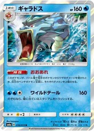 Gyarados #16/53 — Dragon Storm