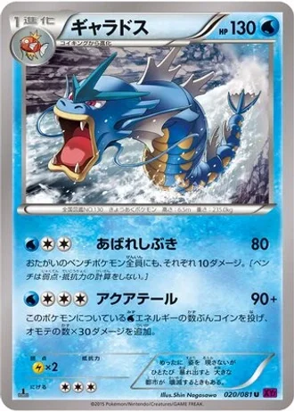 Gyarados (1st Edition) #20/81 — Bandit Ring (1st Edition)